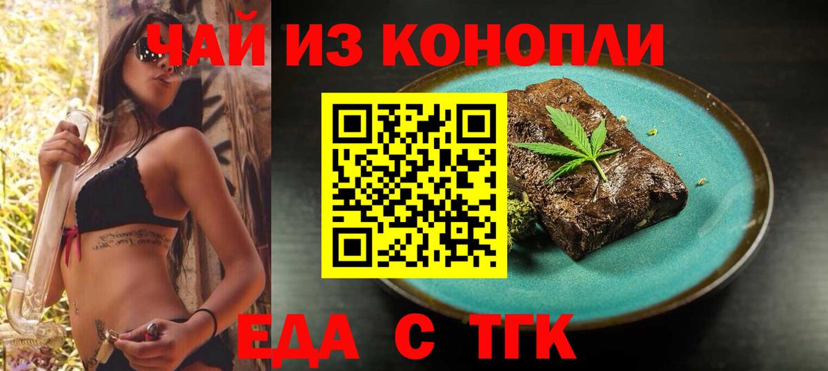Добрянка  Печенье с ТГК марихуана  Вход с VPN 