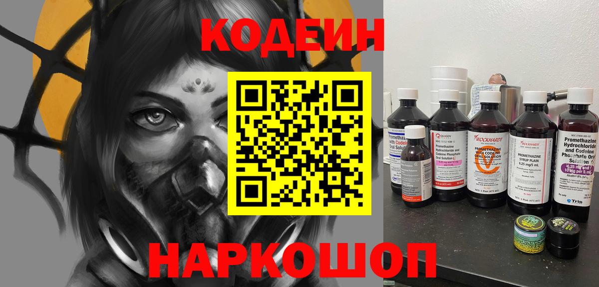Добрянка  Кодеин Purple Drank  Кодеиновый сироп Lean напиток Lean (лин)  Вход с VPN 